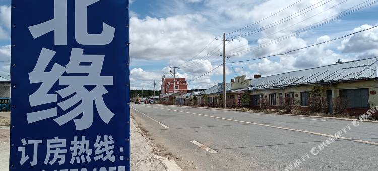 塔河北缘客栈(十八站店)图片