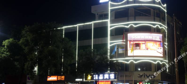 襄垣皇都宾馆图片