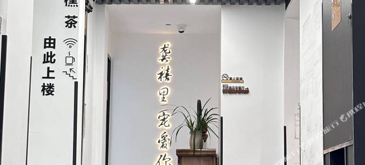 龚禧里·初见酒店(昆明老街店)图片