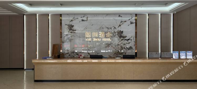 浦北越州大酒店(寨圩工业园区店)图片