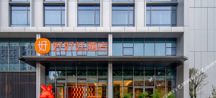 丽水好好廷酒店(丽水市体育中心店)图片