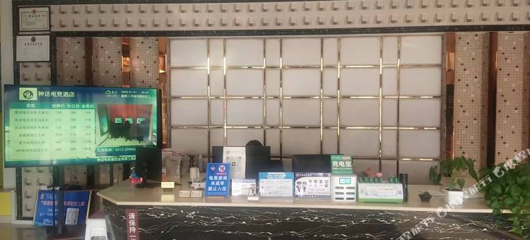 神话电竞酒店(定州火车站店)图片