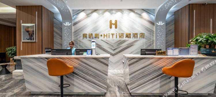 宾凯利·话题酒店(西双版纳嘎洒机场高铁站店)图片