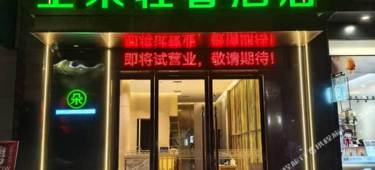 全朵轻奢酒店(全南坚强百货店)图片