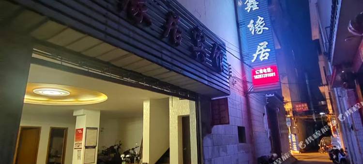 弥勒市鑫缘居宾馆图片