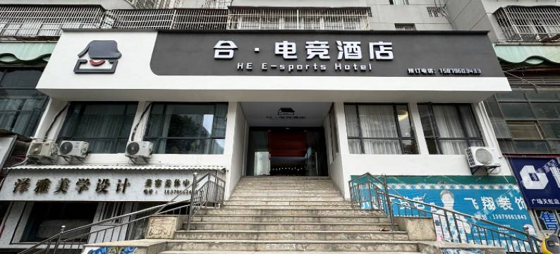 吉安合·电竞酒店图片