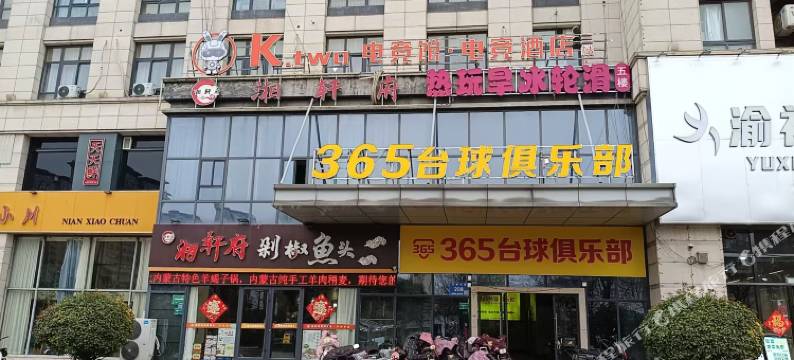 Ktwo电竞酒店(沛县九龙城店)图片