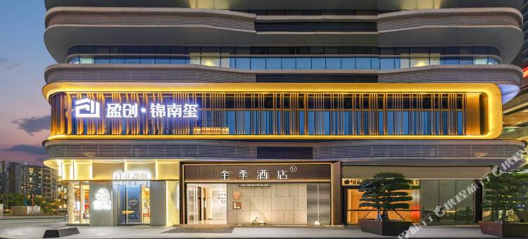 全季酒店(成都华阳海昌路地铁站店)图片