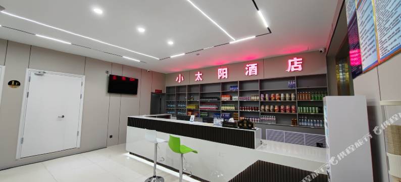 格尔木小太阳快捷酒店图片