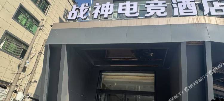 战神电竞民宿(职业技术学院店)图片