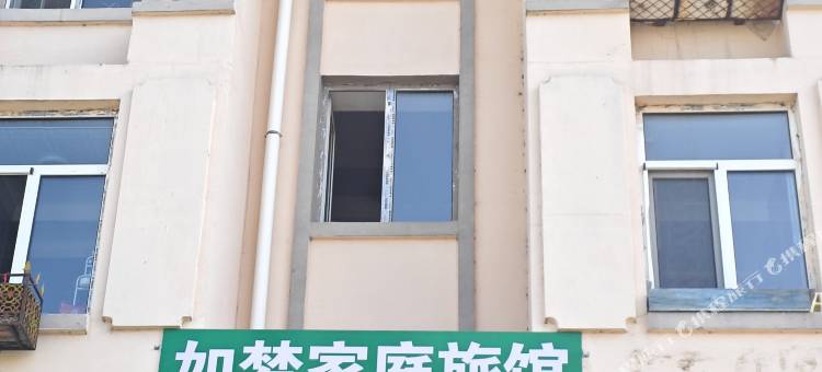 如梦家庭旅馆图片