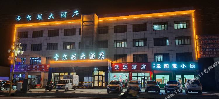 那曲卡尔顿大酒店图片