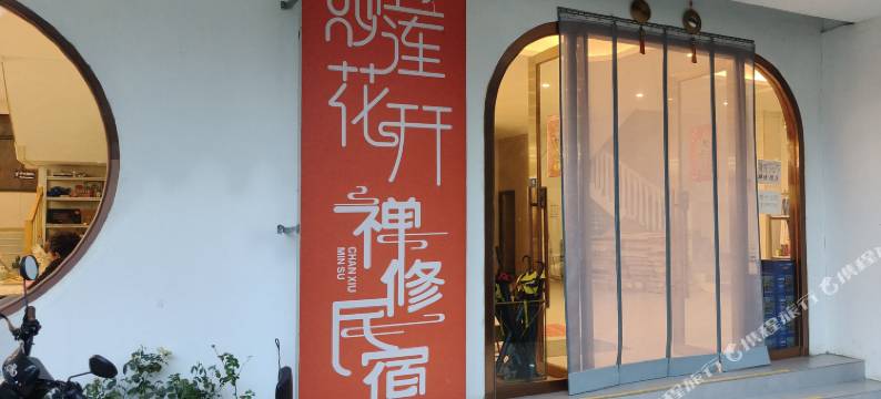 巴马妙莲花开禅修民宿(长寿村店)图片