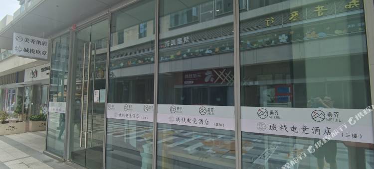 城栈电竞酒店(华润昆仑御店)图片