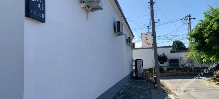 一叶小筑(大兴机场店)图片