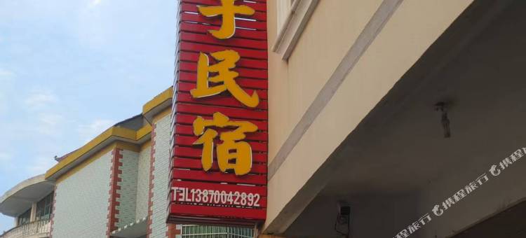 贵溪惠子民宿图片