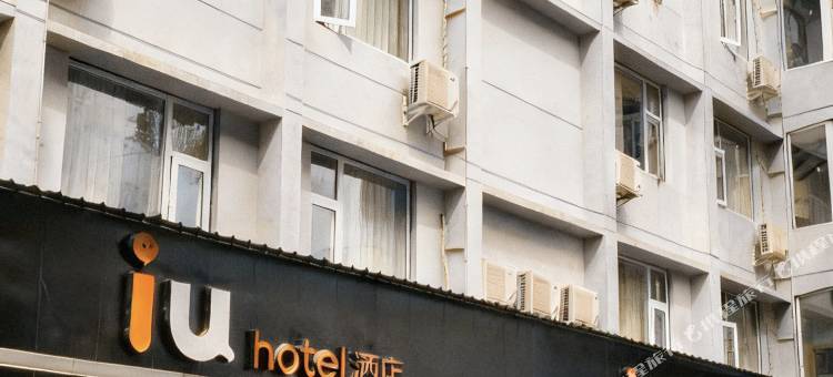 IU酒店(中江人民西路黄继光纪念馆店)图片