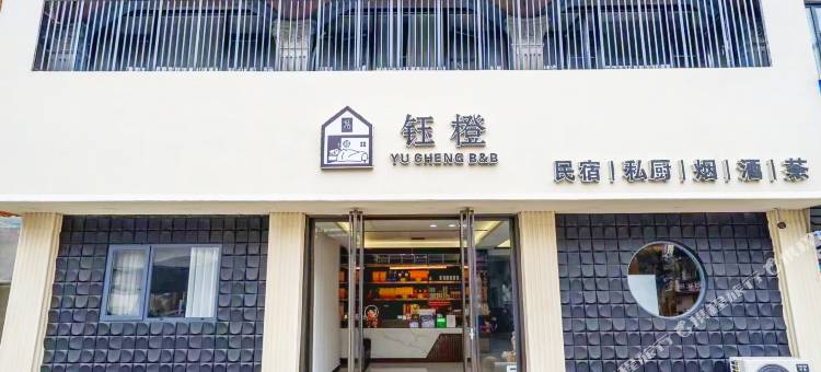 钰橙民宿图片