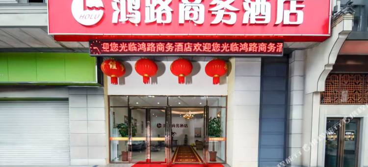 鸿路商务酒店(北城万达广场店)图片