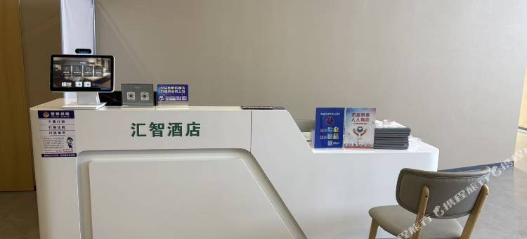 汇智酒店(湖州中国织里童装城店)图片