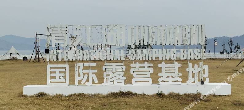 洪江清江湖国际露营基地图片