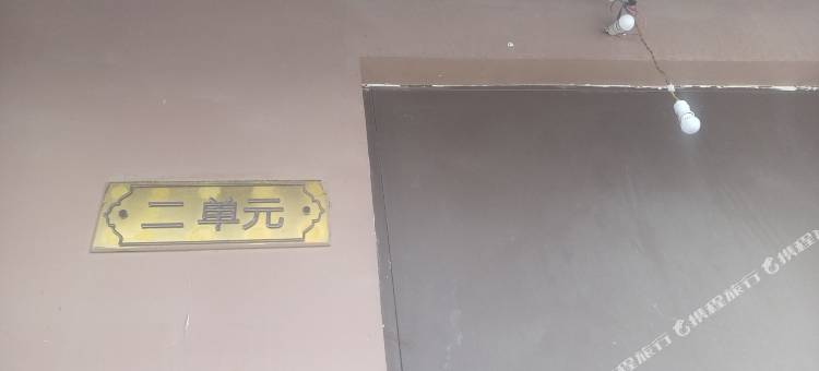 海拉尔区新聚源民宿图片