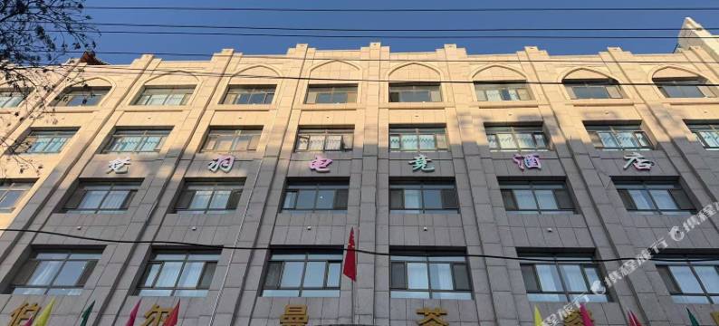 梵羽电竞酒店图片