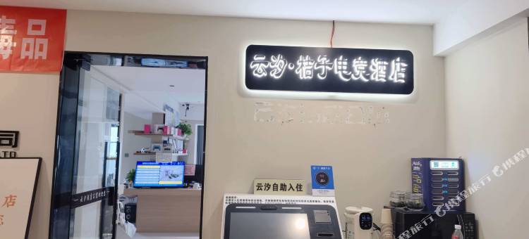 云汐·桔子电竞图片