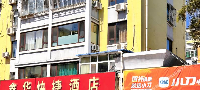 鑫华快捷酒店(德州陵城世纪家园店)图片