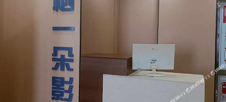 云栖一朵影宿酒店图片