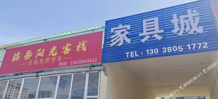 锦泰阳光客栈(晋城司徒小镇店)图片