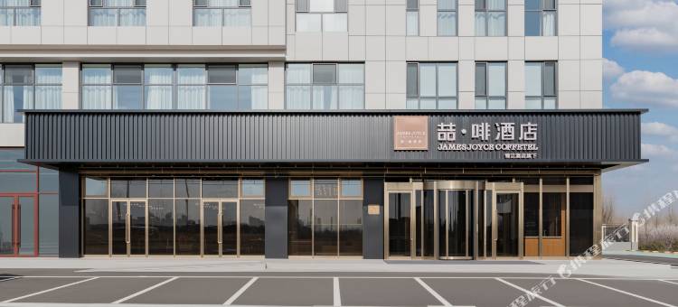 喆啡酒店(乌兰察布高铁站店)图片