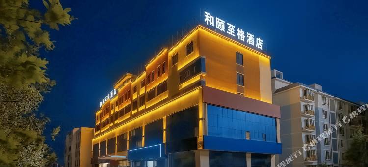 和颐至格酒店(克拉玛依西部钻探总部店)图片