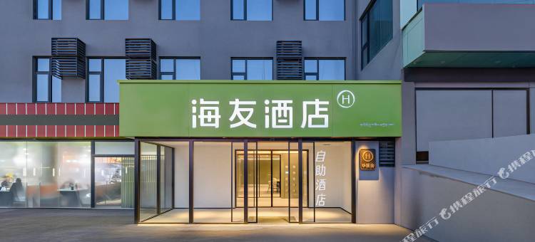 海友酒店(普兰冈仁波齐风景区酒店)图片
