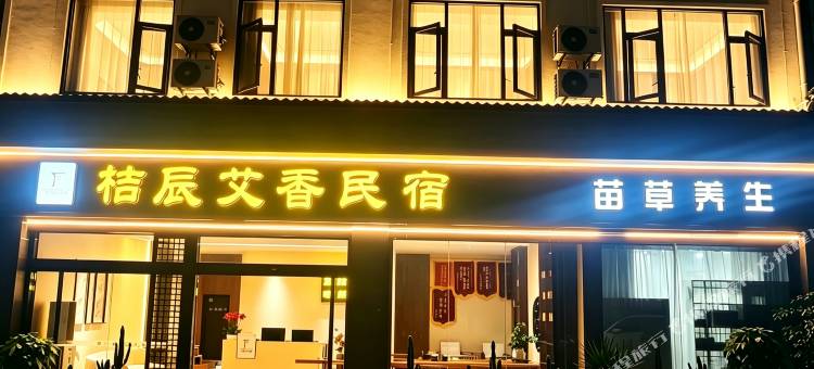 兴义桔辰艾香民宿图片