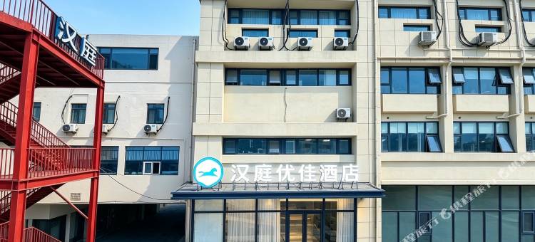 汉庭优佳酒店(青岛北站永平路地铁站店)图片