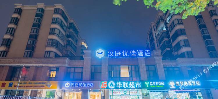 汉庭优佳酒店(上海七宝九亭店)图片