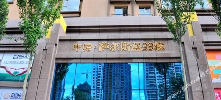 西宁银合主题宾馆(萨尔斯堡店)图片