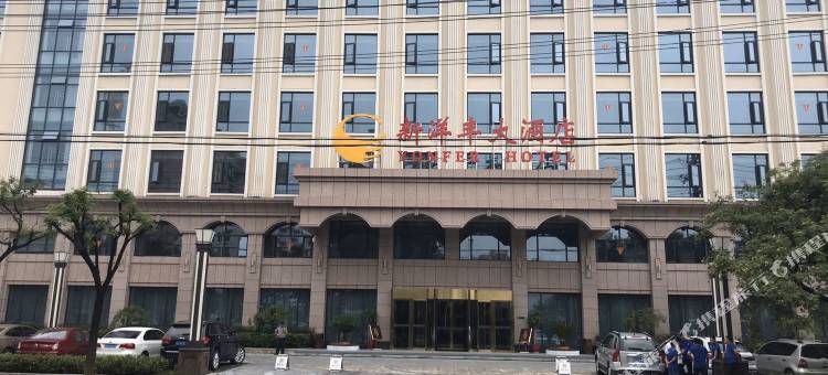 新洋丰大酒店(荆门火车站店)图片