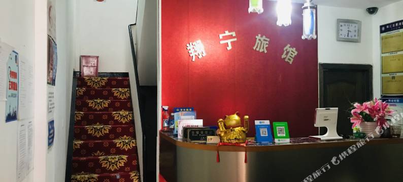 上海翔宁旅馆图片