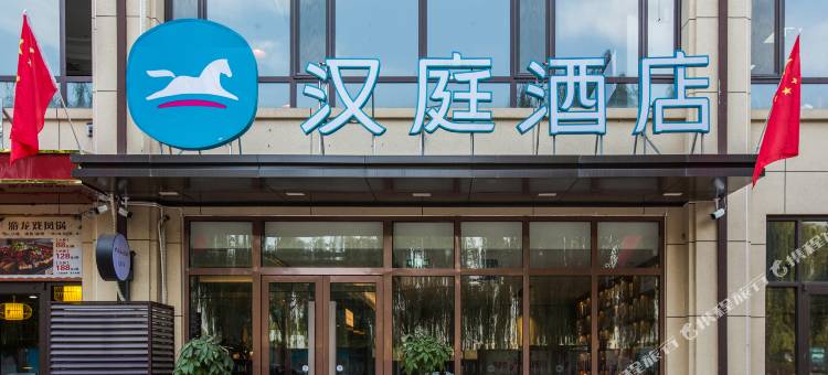 汉庭酒店(石家庄栾城河北传媒大学店)图片