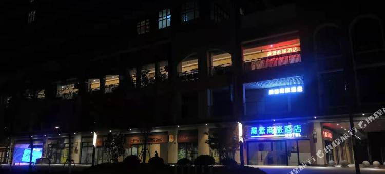 晨蕾商旅酒店(上海青浦万达茂淀山湖大道地铁站店)图片