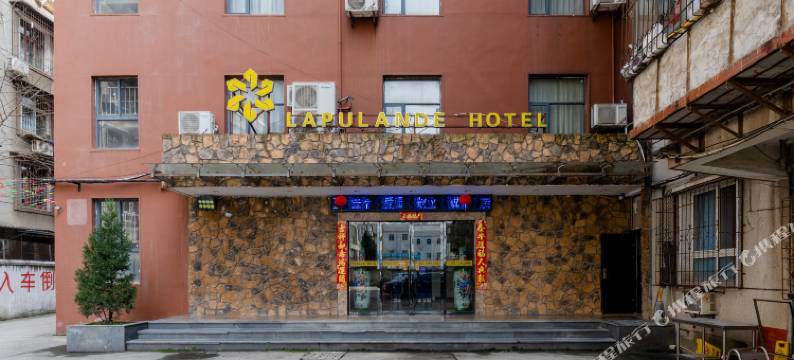 武汉泽睿酒店(武汉第一技术学校十里铺地铁站店)图片