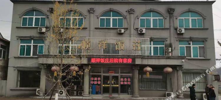 凤城顺祥饭庄图片