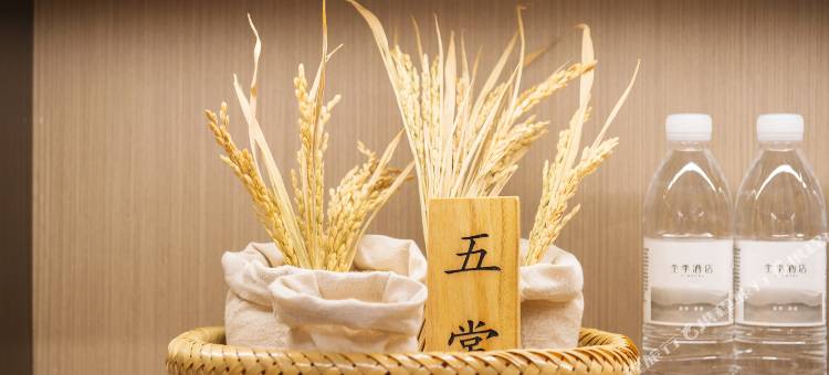 全季酒店(西安兴庆宫公园店)图片