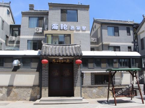 长岛·海轮渔家墅