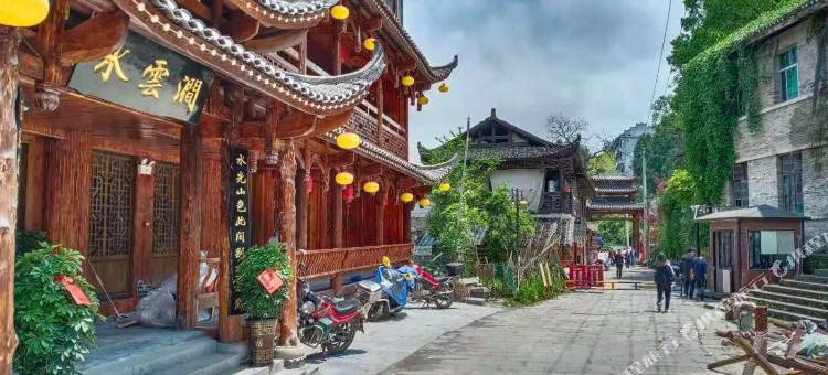 水云涧客栈(芙蓉镇景区内店)图片