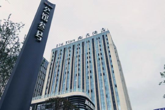 九天酒店宜宾西区公馆叁号店