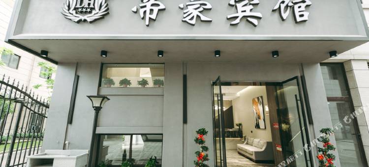 丽水帝豪宾馆图片