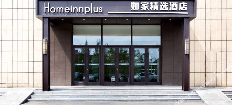 如家精选酒店(长春会展中心世纪广场店)图片